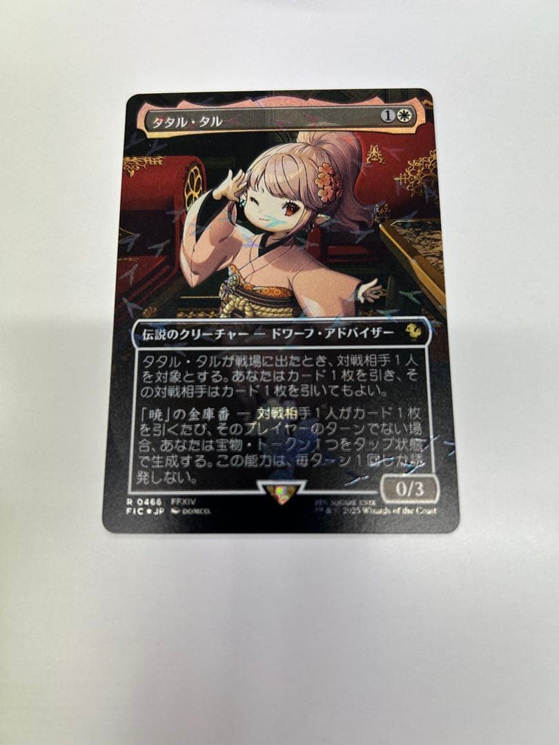 MTG タタル・タル チョコボトラックfoil 日本語 - メルカリ