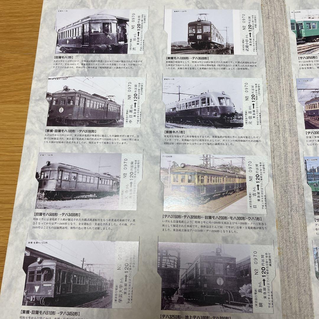 東急70年記念乗車券 - メルカリ