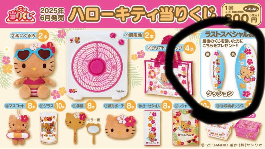 日焼けキティ一番くじ ラストワン賞 - メルカリ