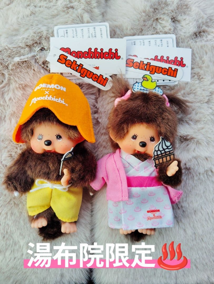 monchhichi　GOEMON　湯布院限定　もんちっち　２体セット モンチッチ 湯布院限定 2体セット - メルカリ