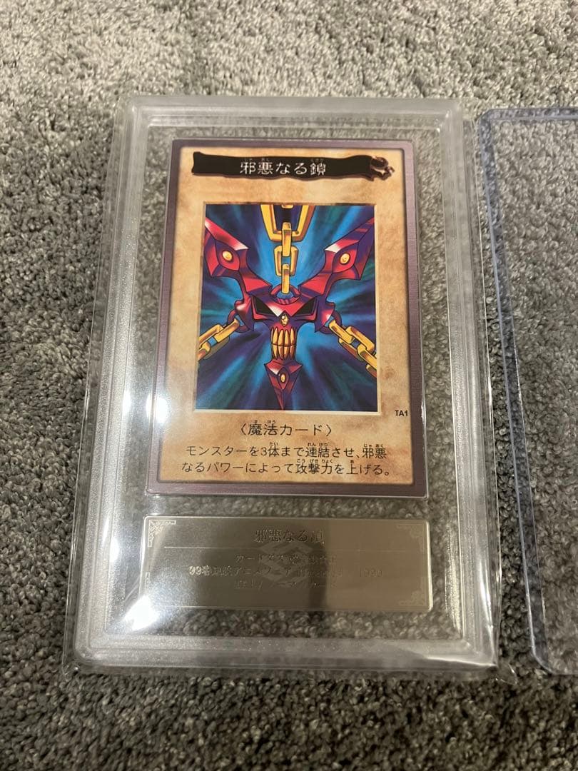 遊戯王 邪悪なる鎖 初期 バンダイ版 プロモ TA1 ARS10+ - メルカリ