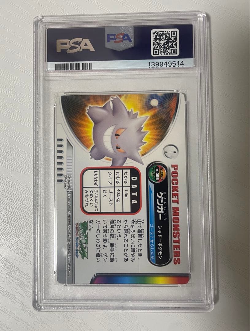 ずかんカード ゲンガー カードダス PSA9 - カードダスその他