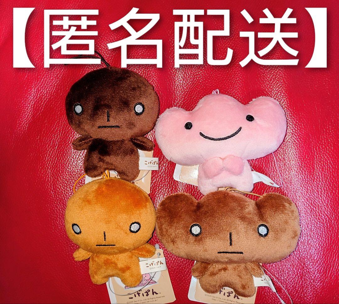 こげぱん マスコット 全4種 ぬいぐるみ サンエックス ナムコ - メルカリ