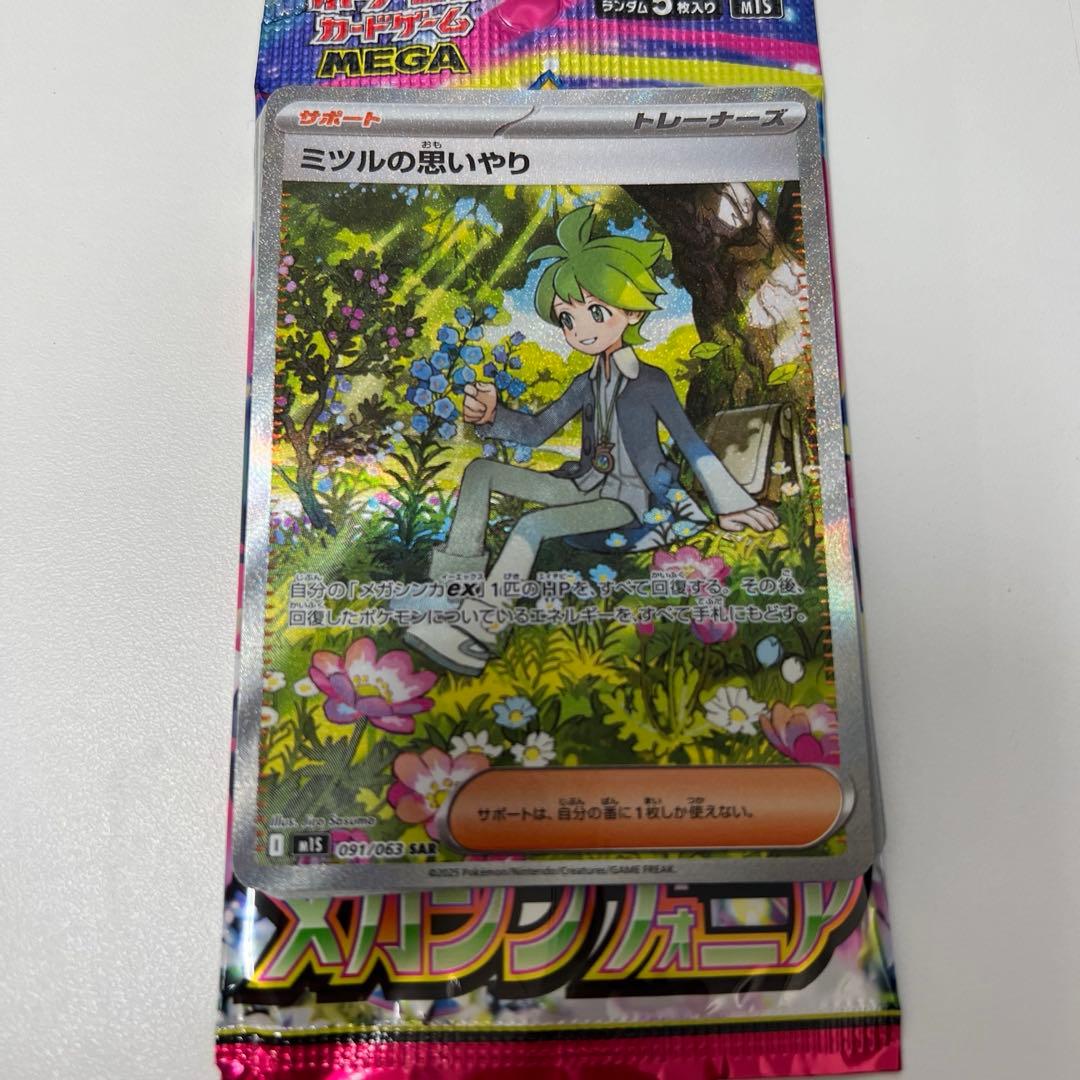 ポケカ ミツルの思いやり SAR - メルカリ