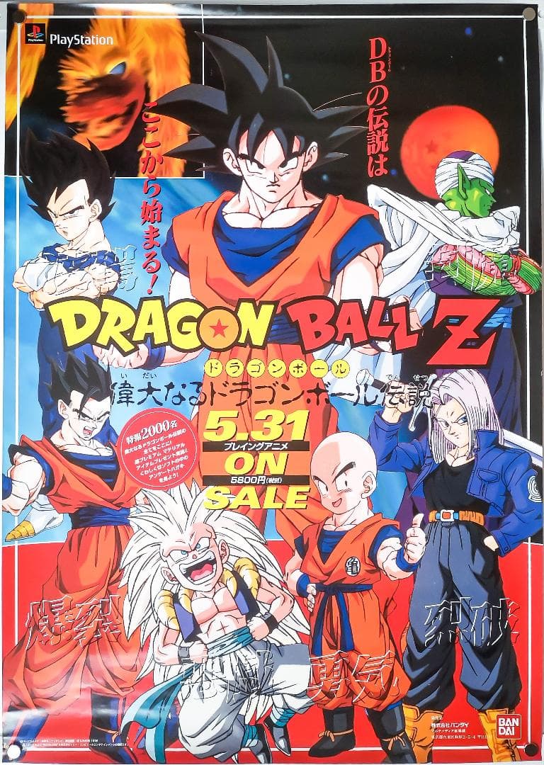 DRAGON BALL Z 偉大なるドラゴンボール伝説 販促ポスター - メルカリ