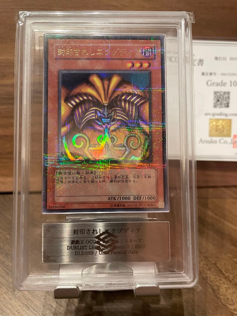 鑑定ARS10 封印されしエクゾディア パラレル Grade10 DL2-089 - メルカリ