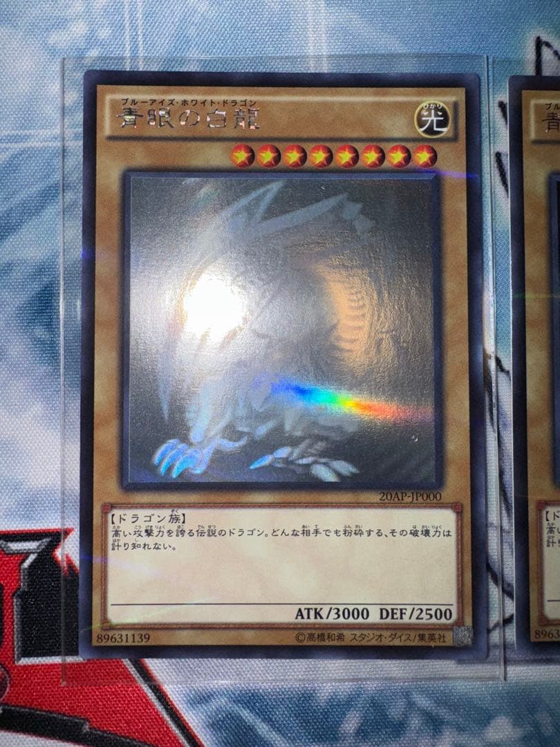 遊戯王 青眼の白龍 ホログラフィック パラレル ホロパラ 20ap 3枚セット