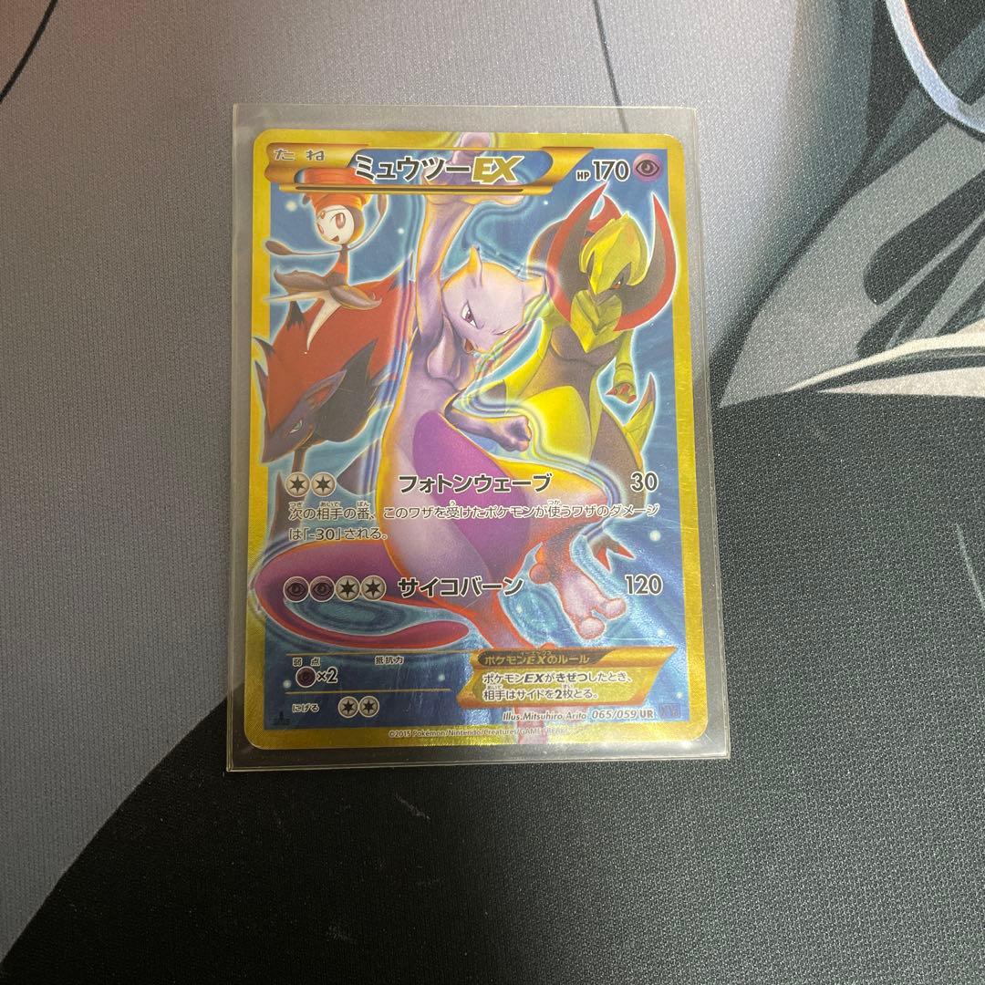 ミュウツーEX UR XY8 青い衝撃 065/059 ミュウツーEX 065/059 UR XY8｜トレファクONLINE
