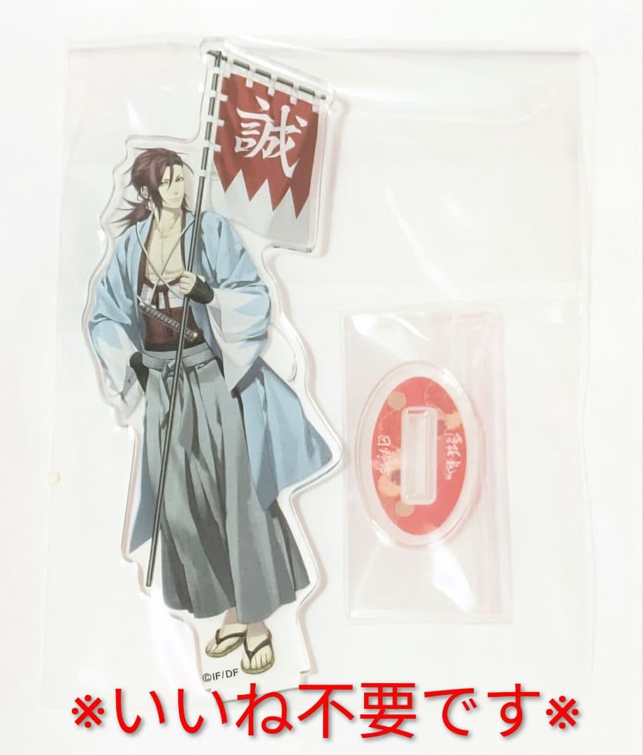 薄桜鬼 日野市 コラボ 原田左之助 オリジナルアクリルスタンド