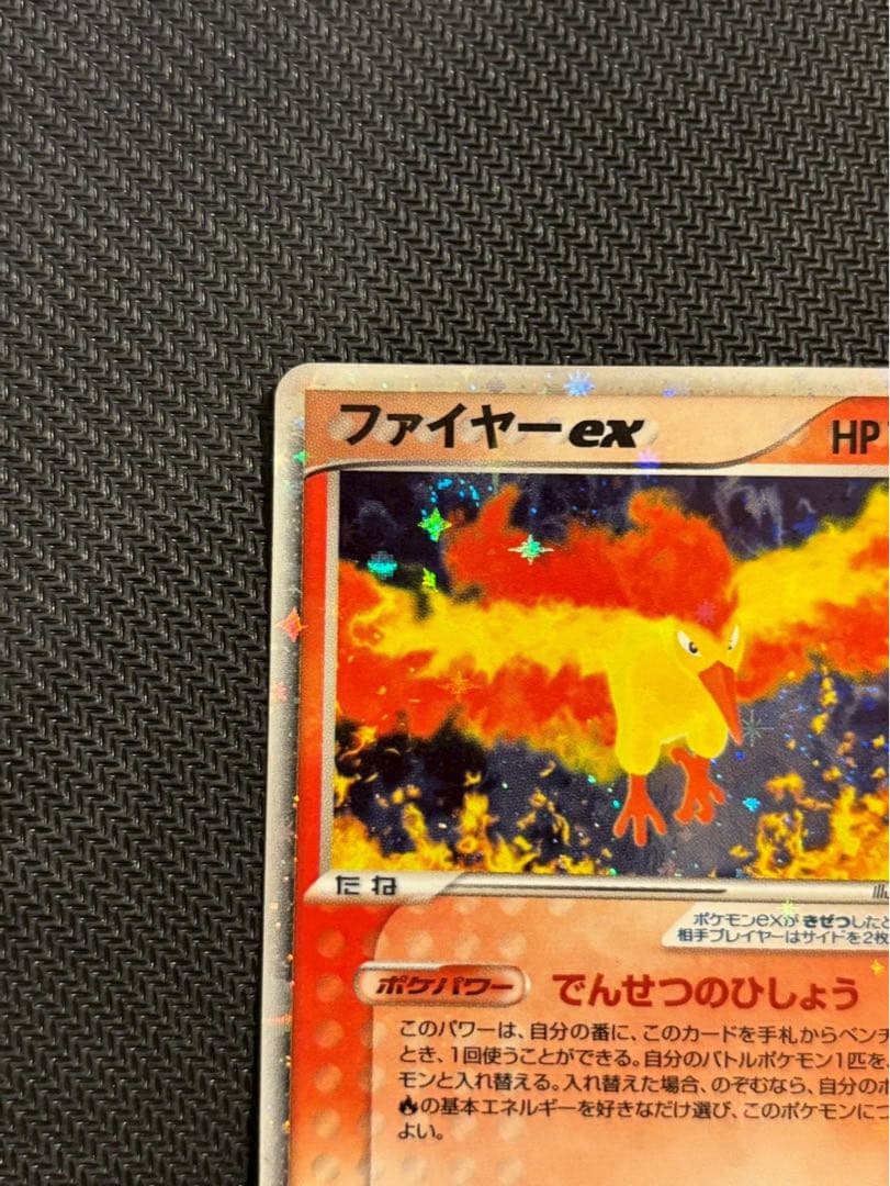 ファイヤーex PCG1 024/082 拡張パック「伝説の飛翔」 希少 - メルカリ
