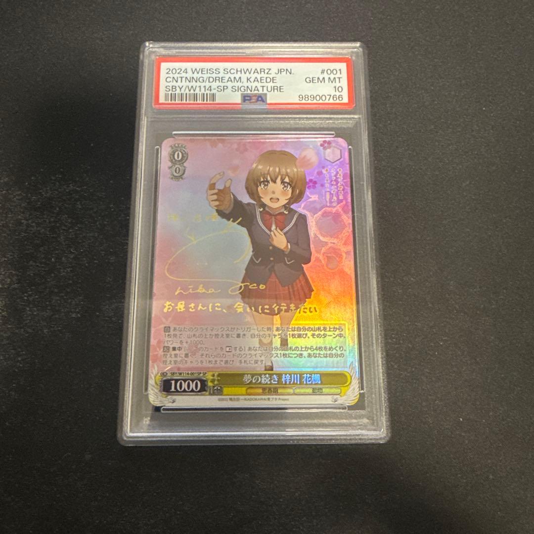 ヴァイスシュバルツ 青ブタ 夢の続き 梓川 花楓 sp PSA10 - メルカリ