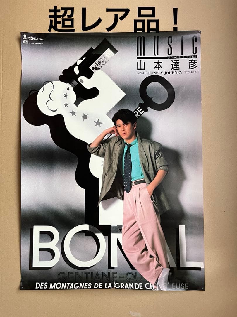 山本達彦 ポスター4枚 B2サイズ - メルカリ