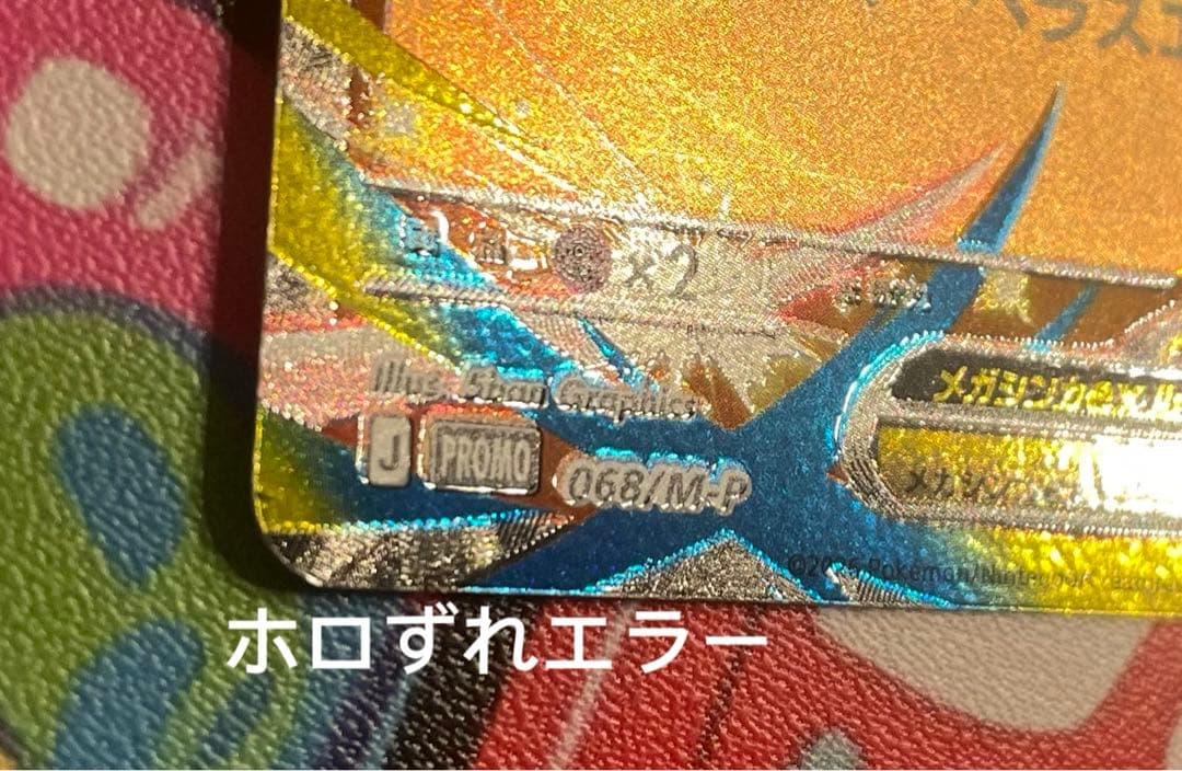 メガエルレイドex P [M-P 068] エラーカード - メルカリ