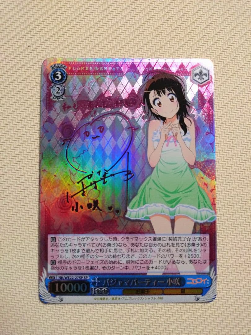 ヴァイスシュヴァルツ　パジャマパーティ　小咲　SP 1枚 WS】パジャマパーティー 十香&四糸乃【SR】DAL/W99-030Sヴァイス