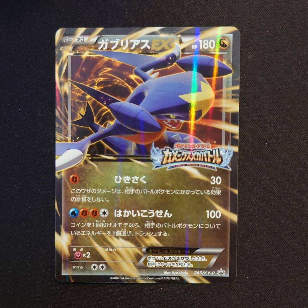 ポケモンカード ガブリアスex Mガブリアスex - メルカリ