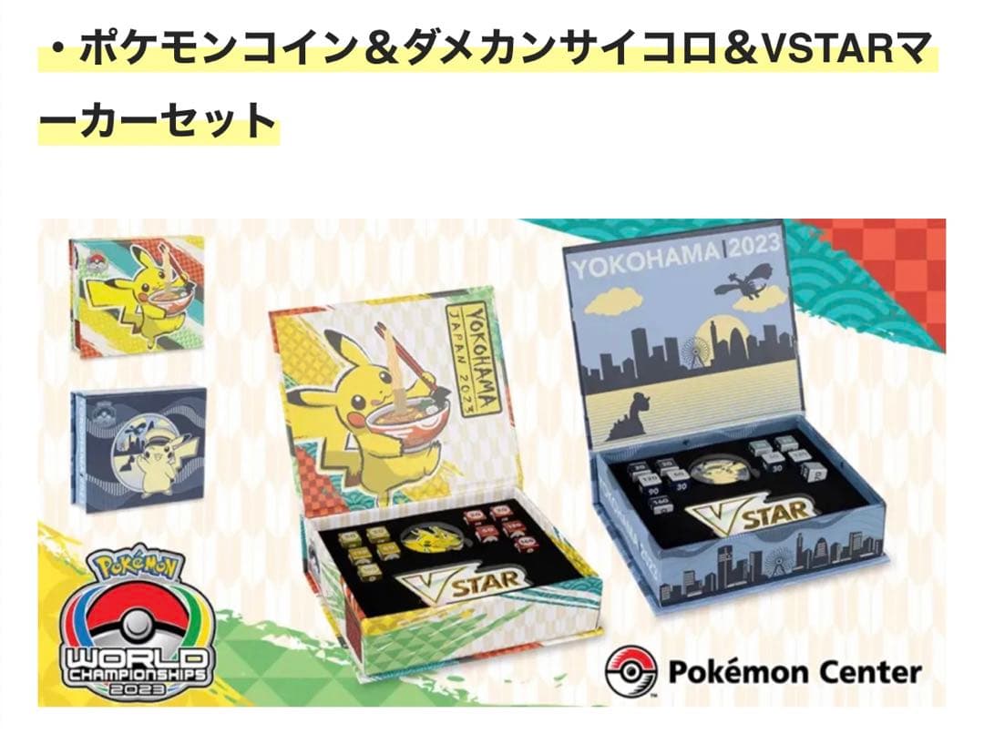 ポケモンWCS 2023 限定 ダメカンサイコロセット 2点 - メルカリ