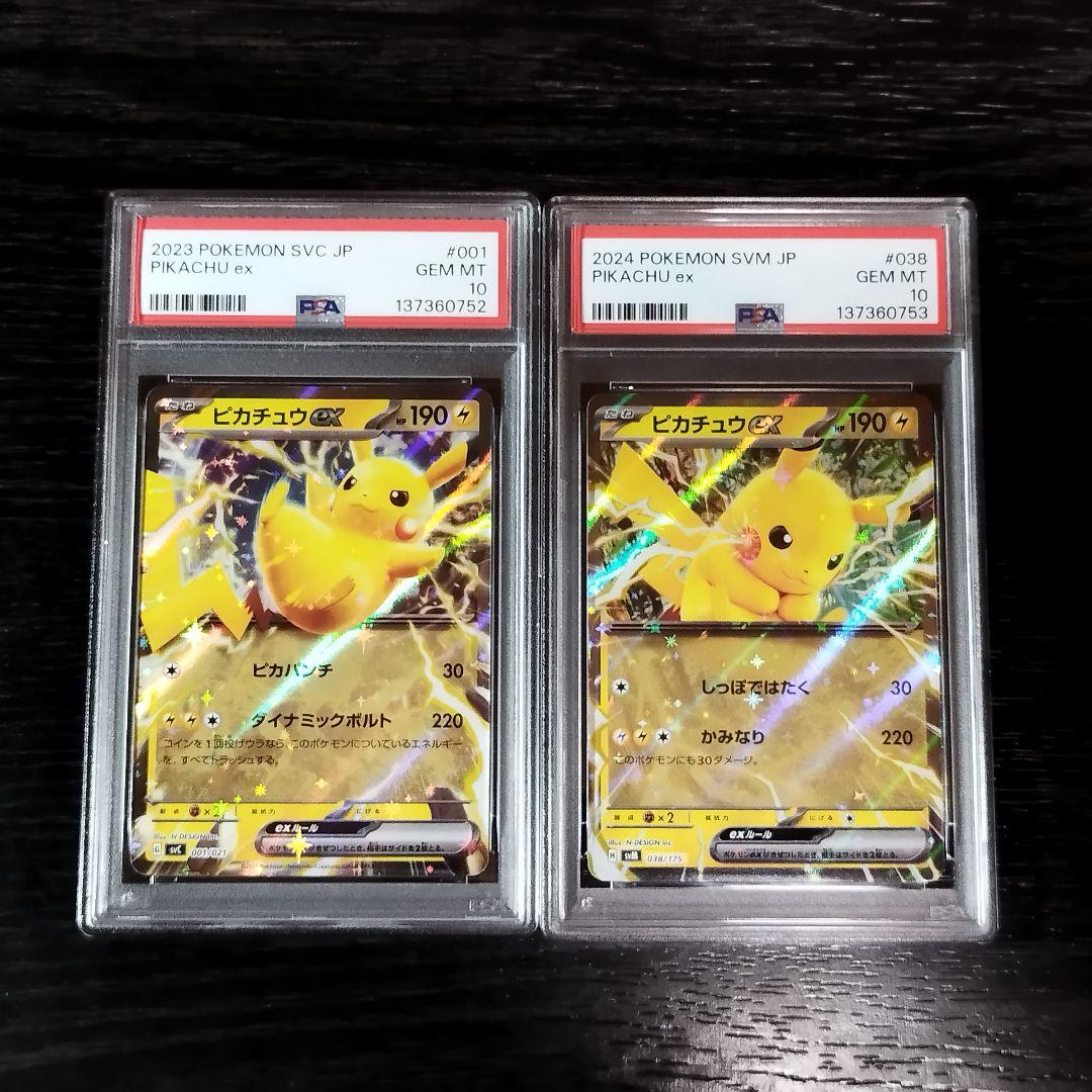 PSA10 ピカチュウex 連番 2種セット ポケモン ポケカ - メルカリ
