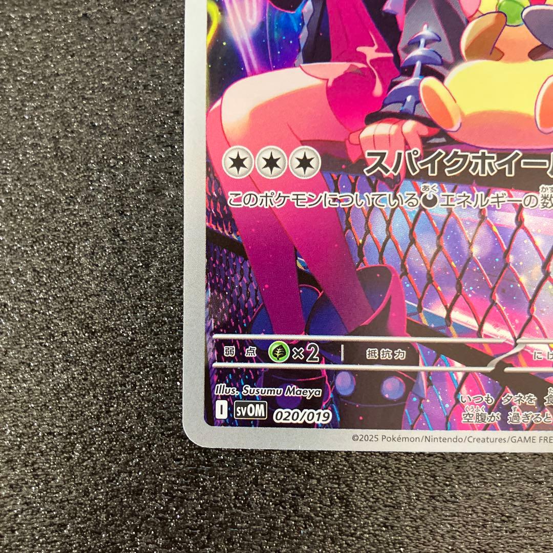 マリィのモルペコ AR sv0M 020/019 その3 - メルカリ