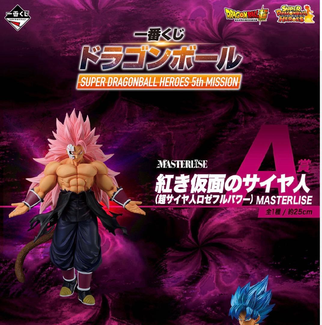 一番くじ ドラゴンボール A賞 紅き仮面のサイヤ人 フィギュア - メルカリ