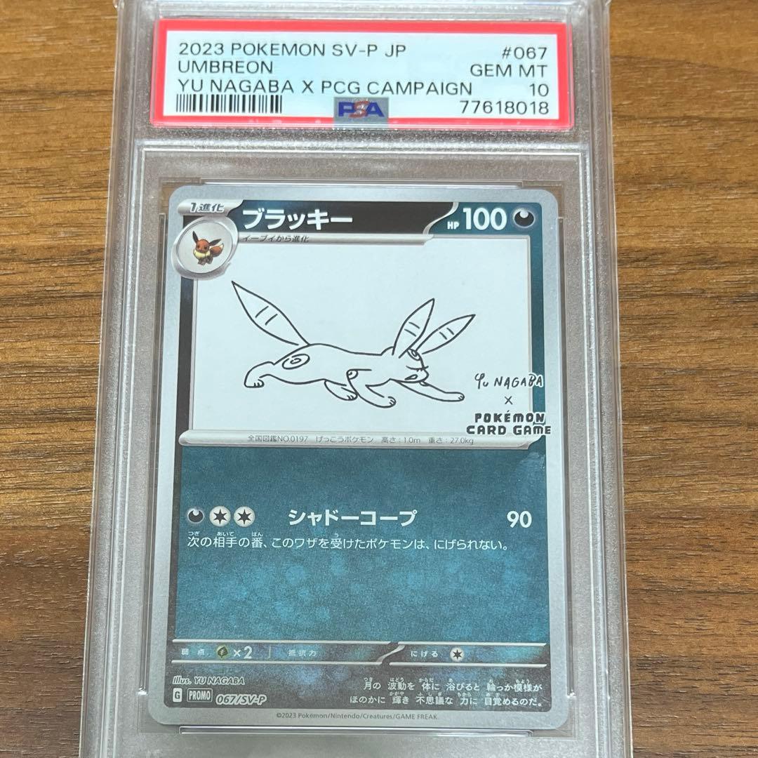 nagaba ブラッキー プロモ PSA10