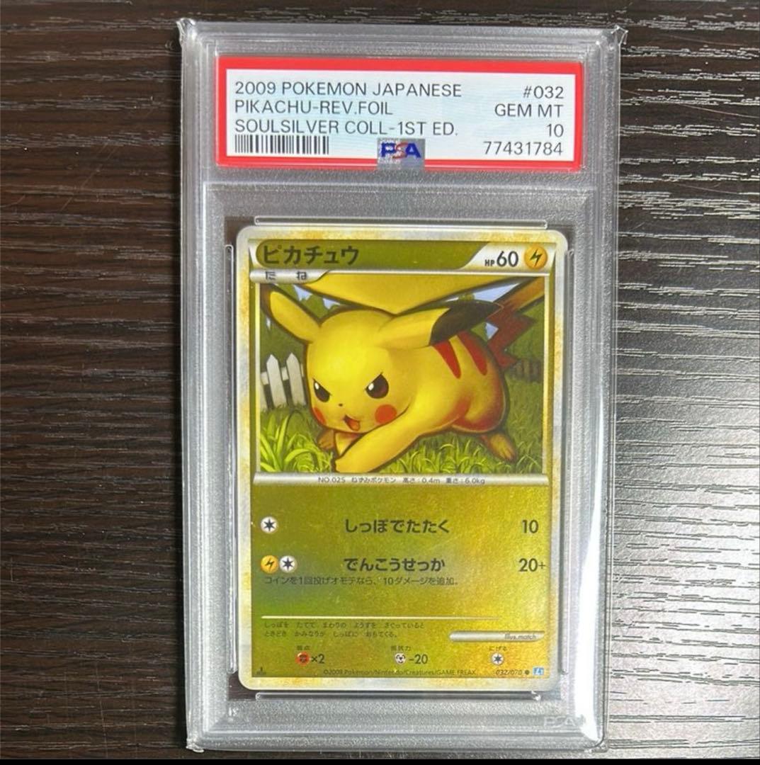 ☆PSA10 ピカチュウ レジェンド ミラー L1 032/070ポケモンカード