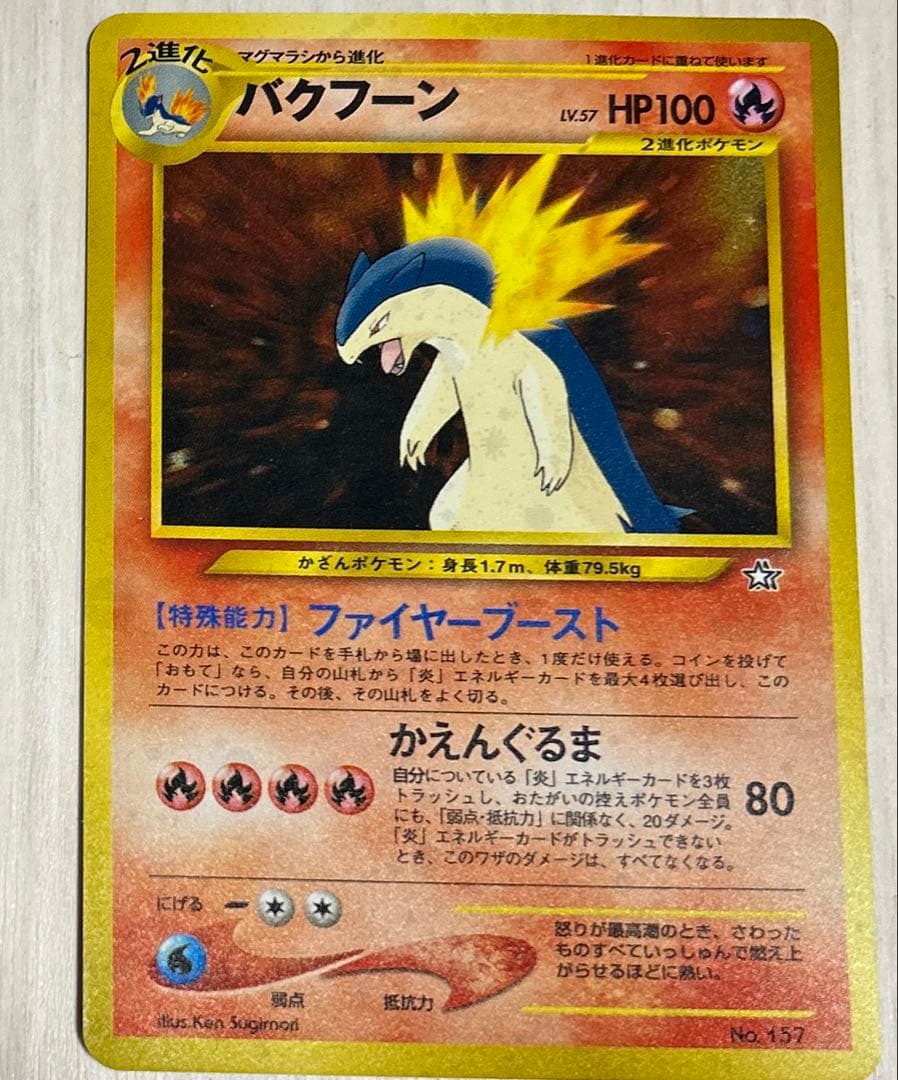 バクフーン_プレミアムファイル PROMO 第1世代 1996~1999 - メルカリ
