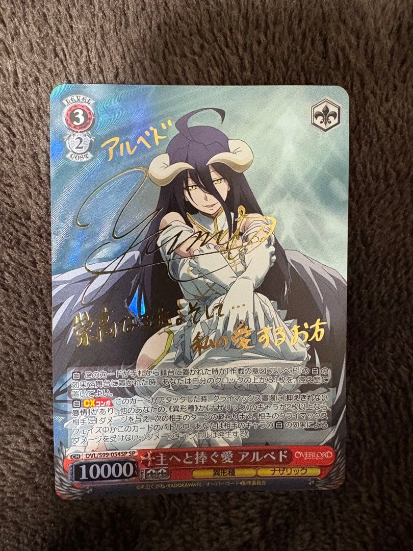 主へと捧ぐ愛アルベド sp サイン　② SP 主へと捧ぐ愛 アルベド(サイン入り) 販売 | オーバーロード Vol.2