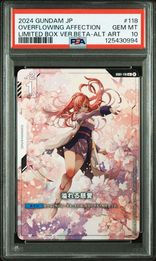 溢れる慈愛ガンダムカードゲームpsa10