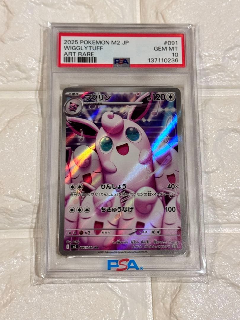 PSA10 プクリン AR インフェルノX - メルカリ