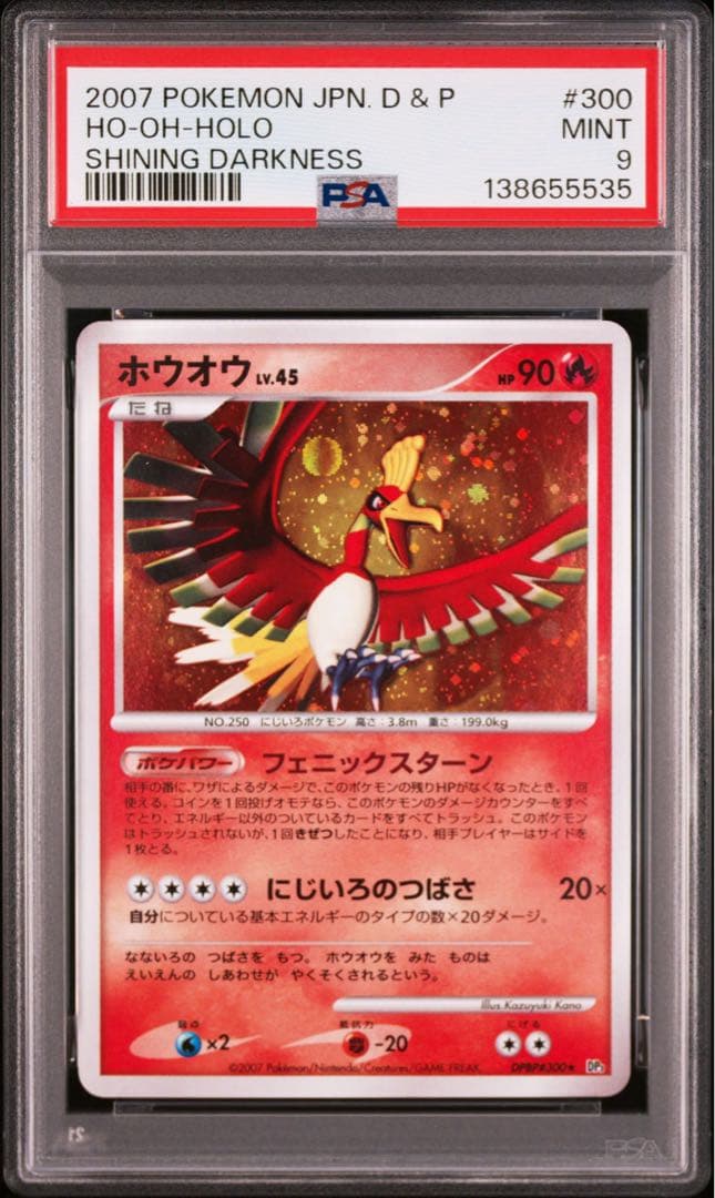 PSA9 ホウオウ LV.45★「DP3 #300］ 拡張パック「ひかる闇」