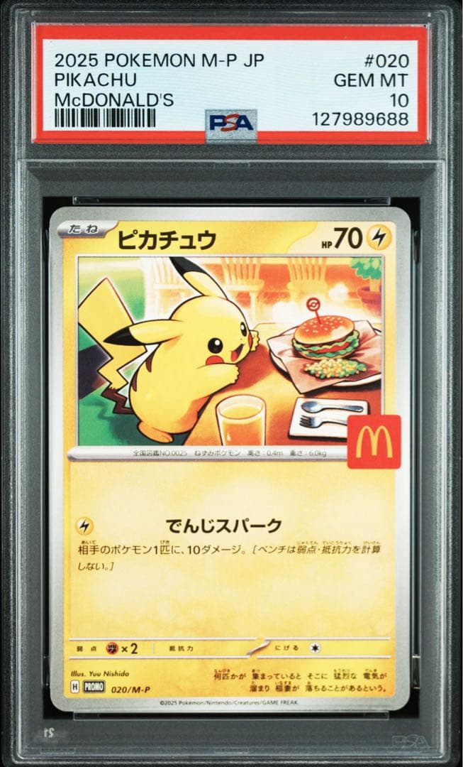 マクドナルド ピカチュウ プロモ PSA10 美品 PSA10 ピカチュウ 光沢あり マクドナルド プロモ 084/PCG-P 1枚の通販