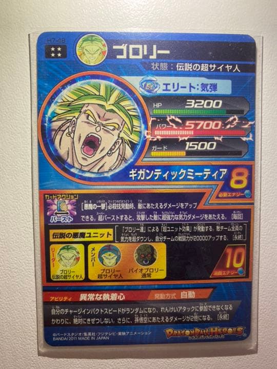スーパードラゴンボールヒーローズ ブロリー H7-48 - メルカリ