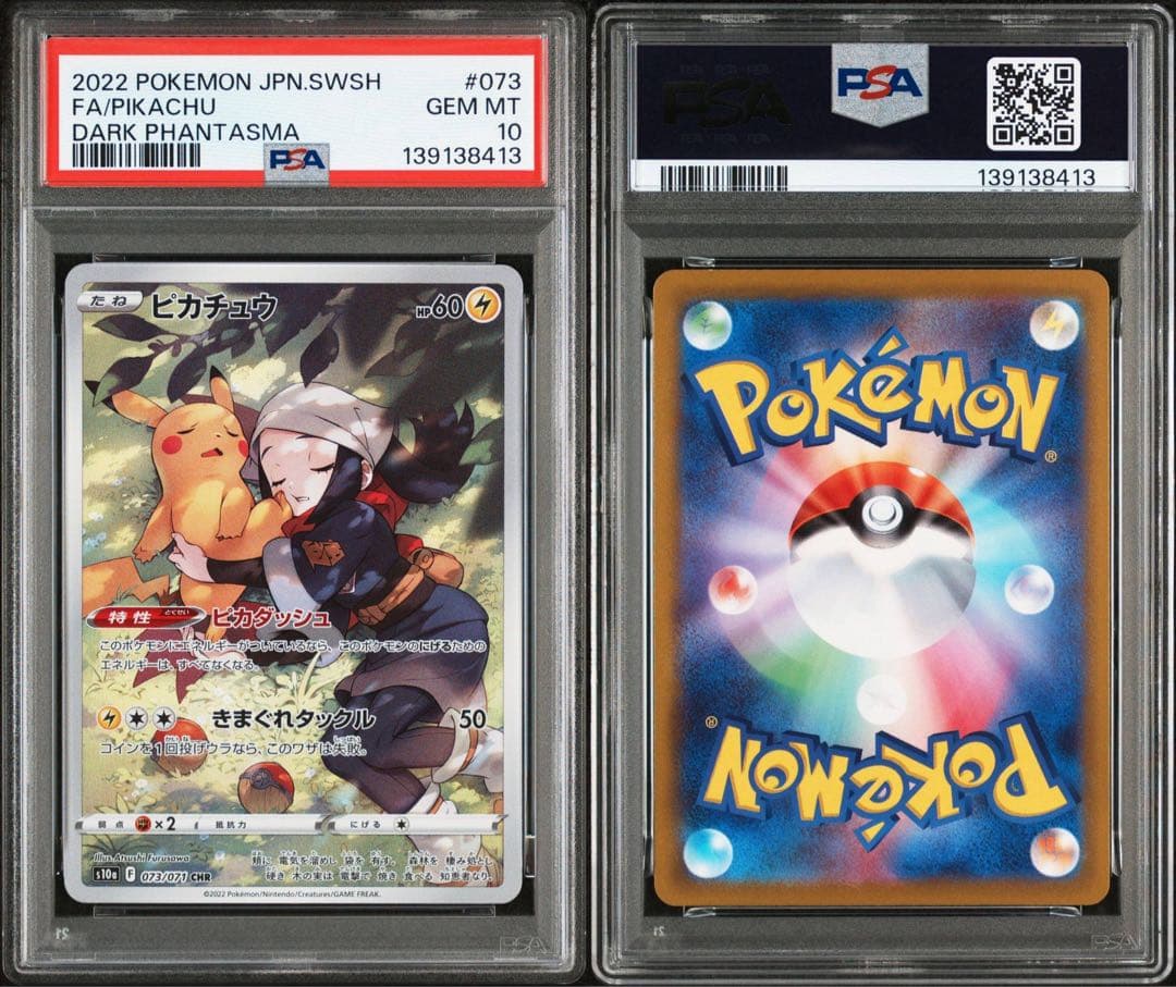 PSA10】 ピカチュウ CHR 073/071 ダークファンタズマ - メルカリ