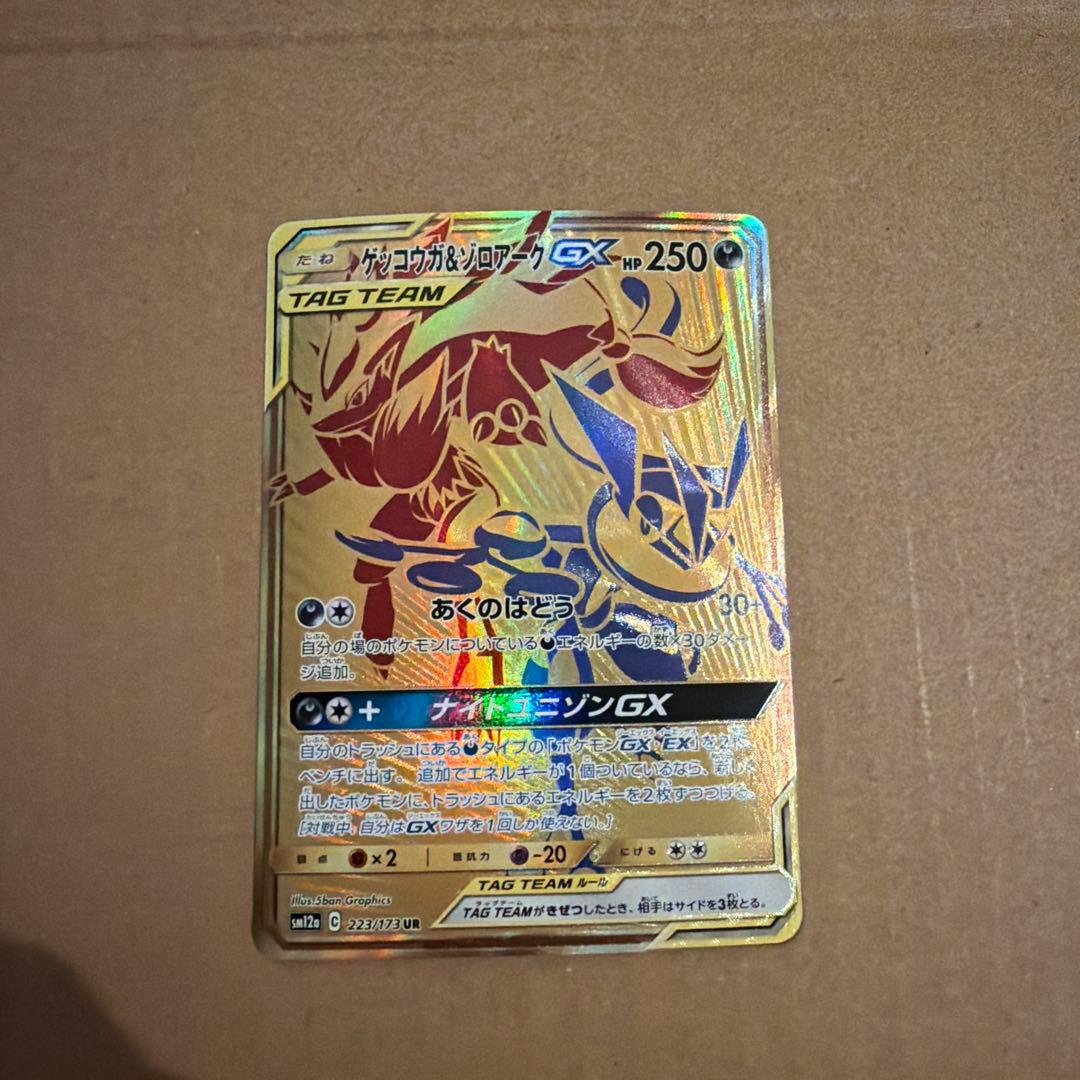 ゲッコウガ＆ゾロアークGX UR SM12a TAG TEAM GXタッグオー… - メルカリ