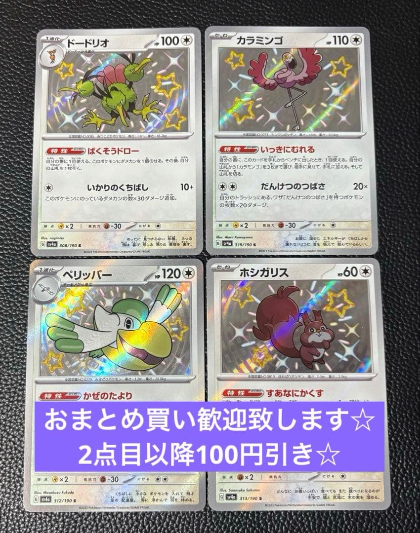 ポケカ S まとめ売り 4枚 ポケモンカードゲーム - メルカリ