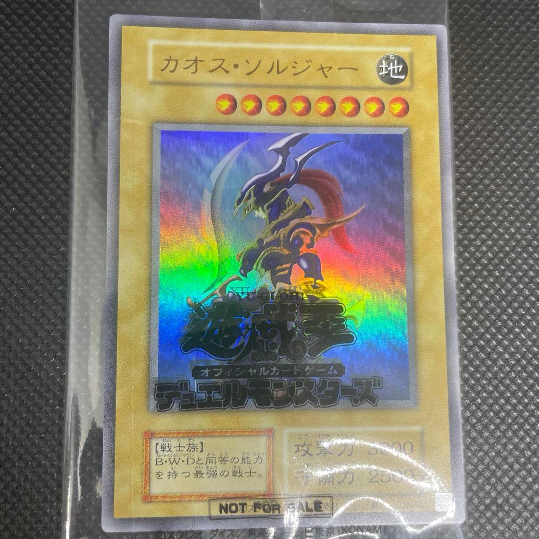 プリズマブルー様専用 カオスソルジャー カオス・ソルジャー ウルトラ