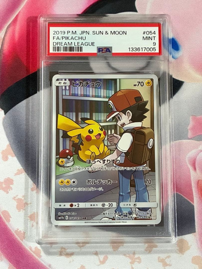 PSA9☆ピカチュウ CHR SM11b ドリームリーグ 054/049 - メルカリ