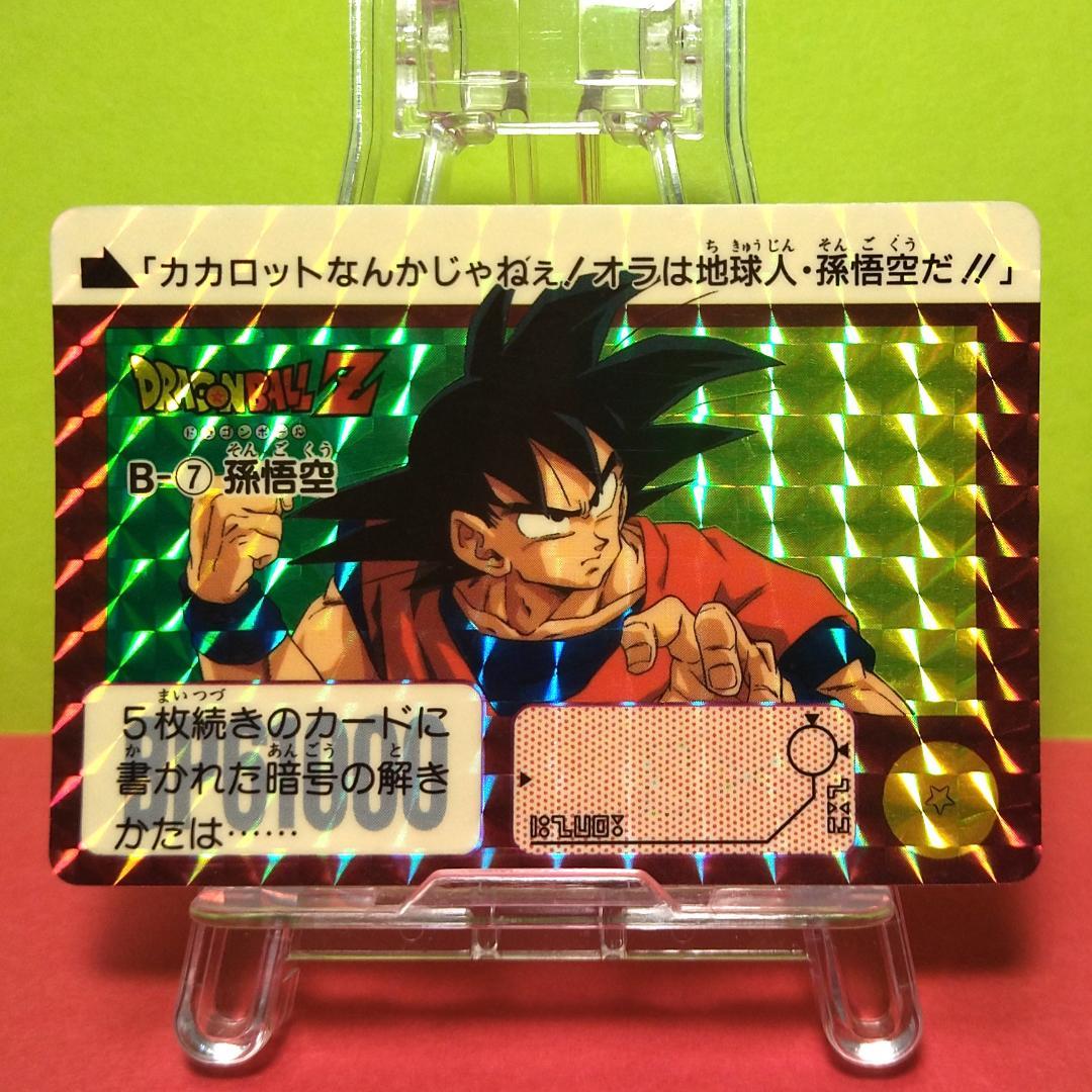 と*ー様 Ｂー７ ドラゴンボール カードダス 本弾 初期 1991年 当時もの 参考価格】ドラゴンボールカードダス ドラゴンボール91 No.B-7 孫悟空