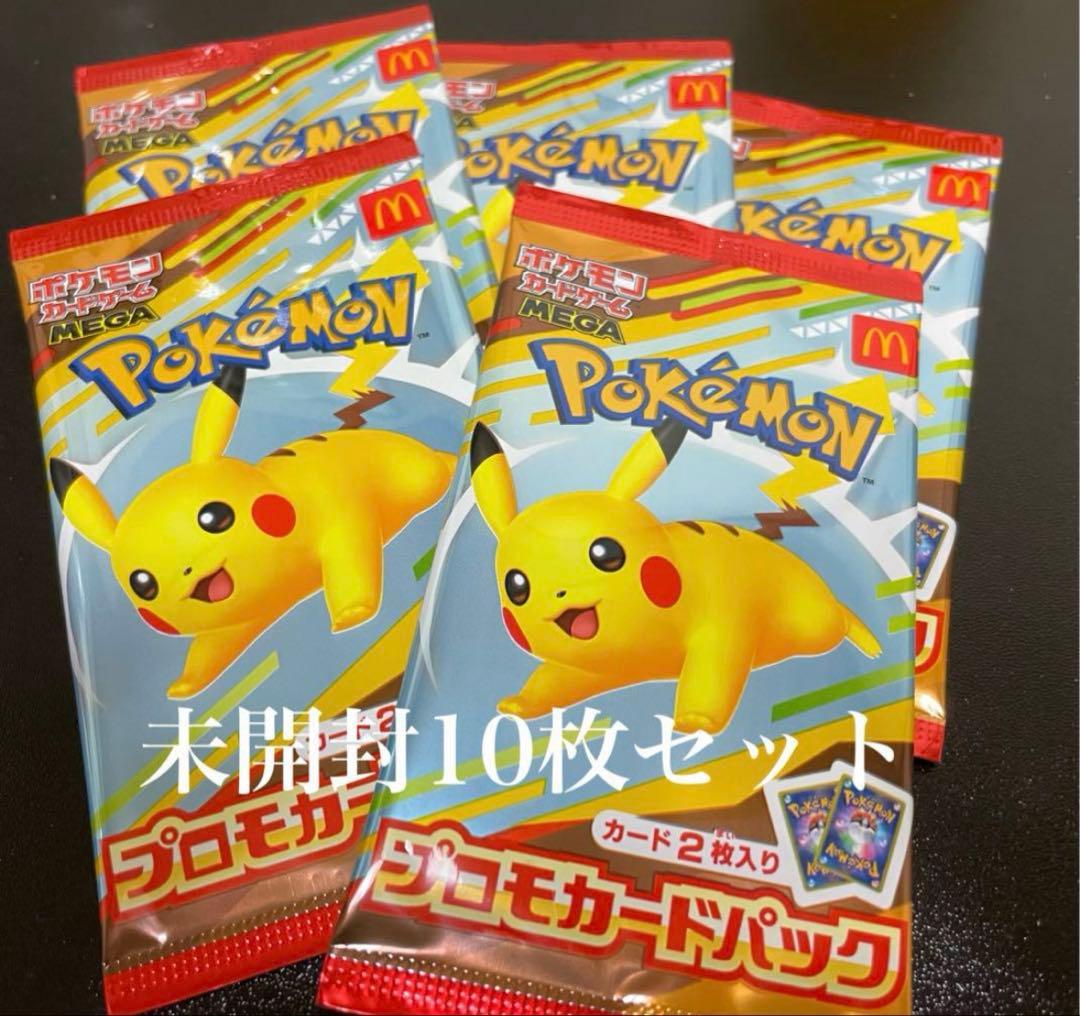 即日発送！【PSA10】ピカチュウ マクドナルド マック プロモ PSA10