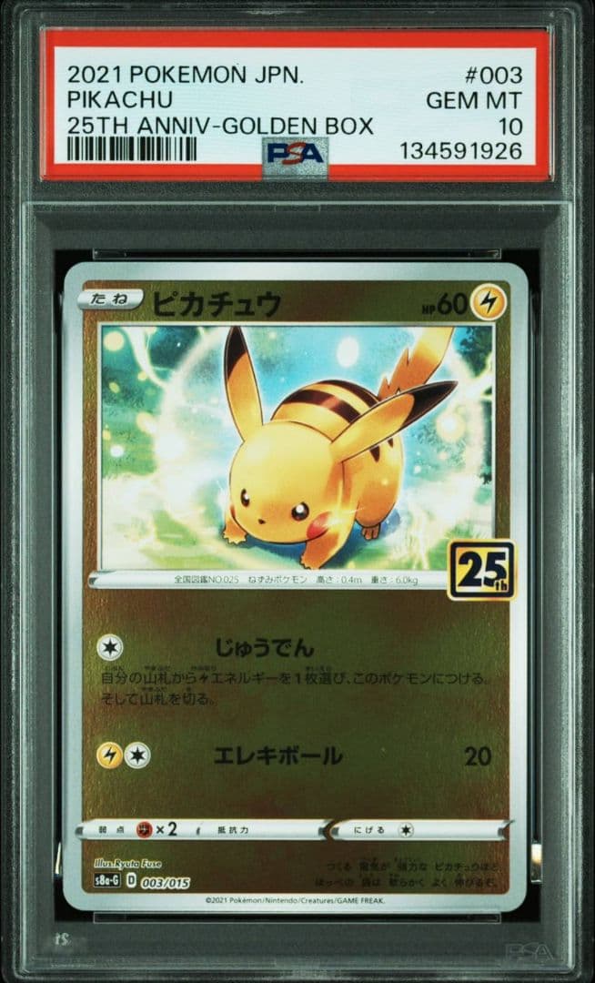 未開封 ポケモンカード ヒトカゲ 明治チョコスナック プロモ 未開封