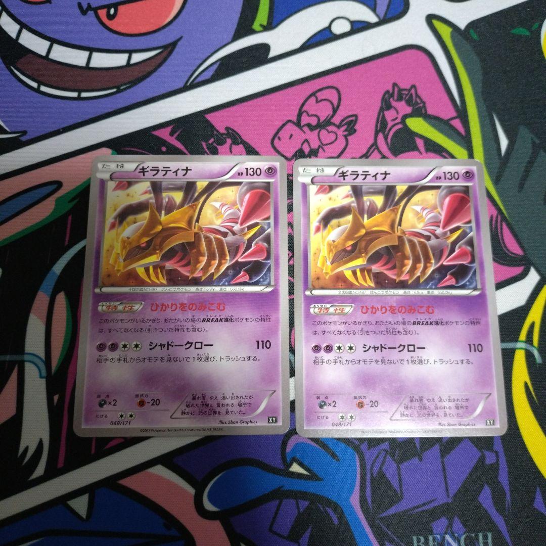 ポケモンカード ギラティナ ひかりをのみこむ 048/171 xy 2017 - メルカリ
