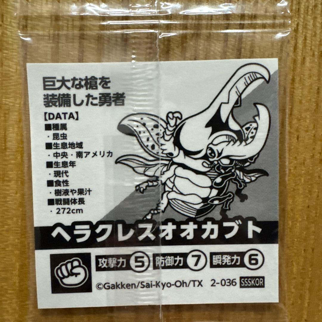 最強王図鑑 デフォルメシール スペシャルシークレット最強王レア