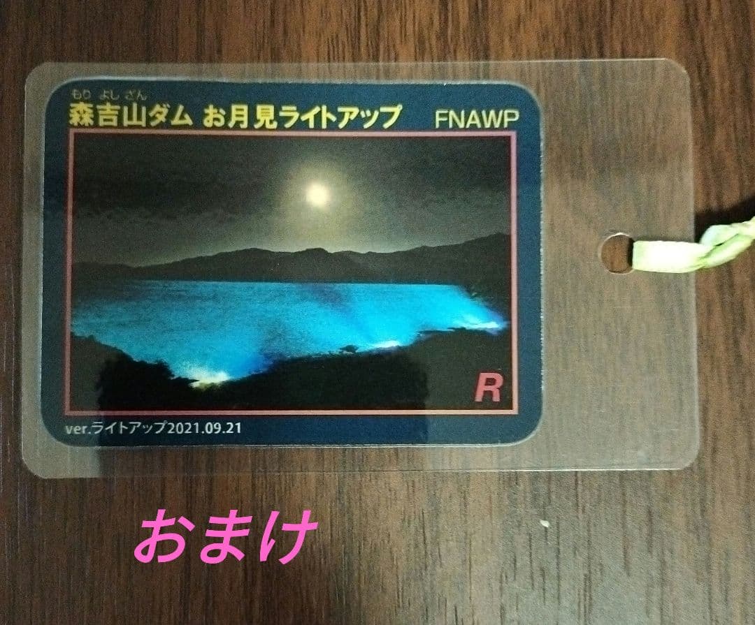 秋田県 ダムカード(しおりのおまけ付き)