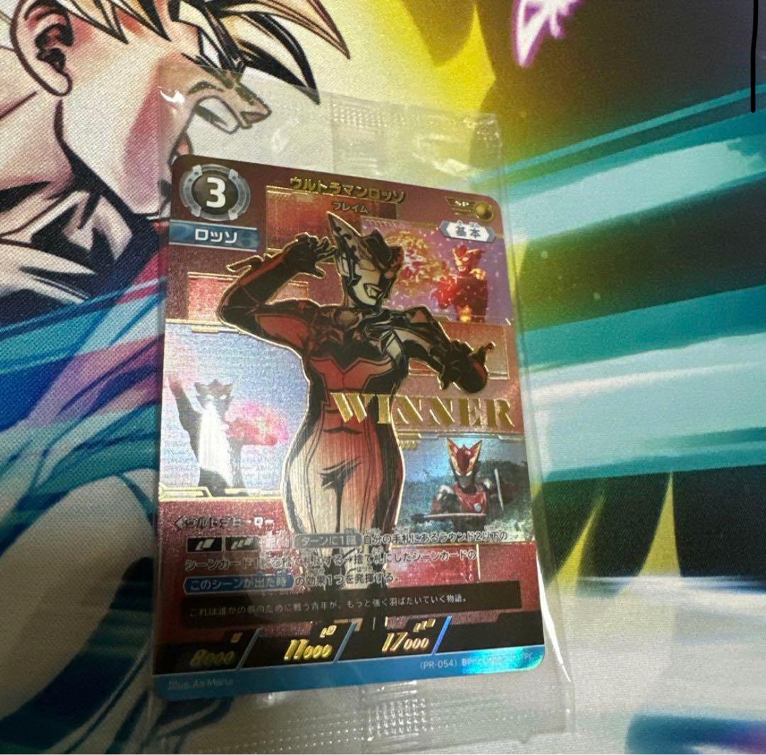 ウルトラマンロッソWINNER プロモ優勝
