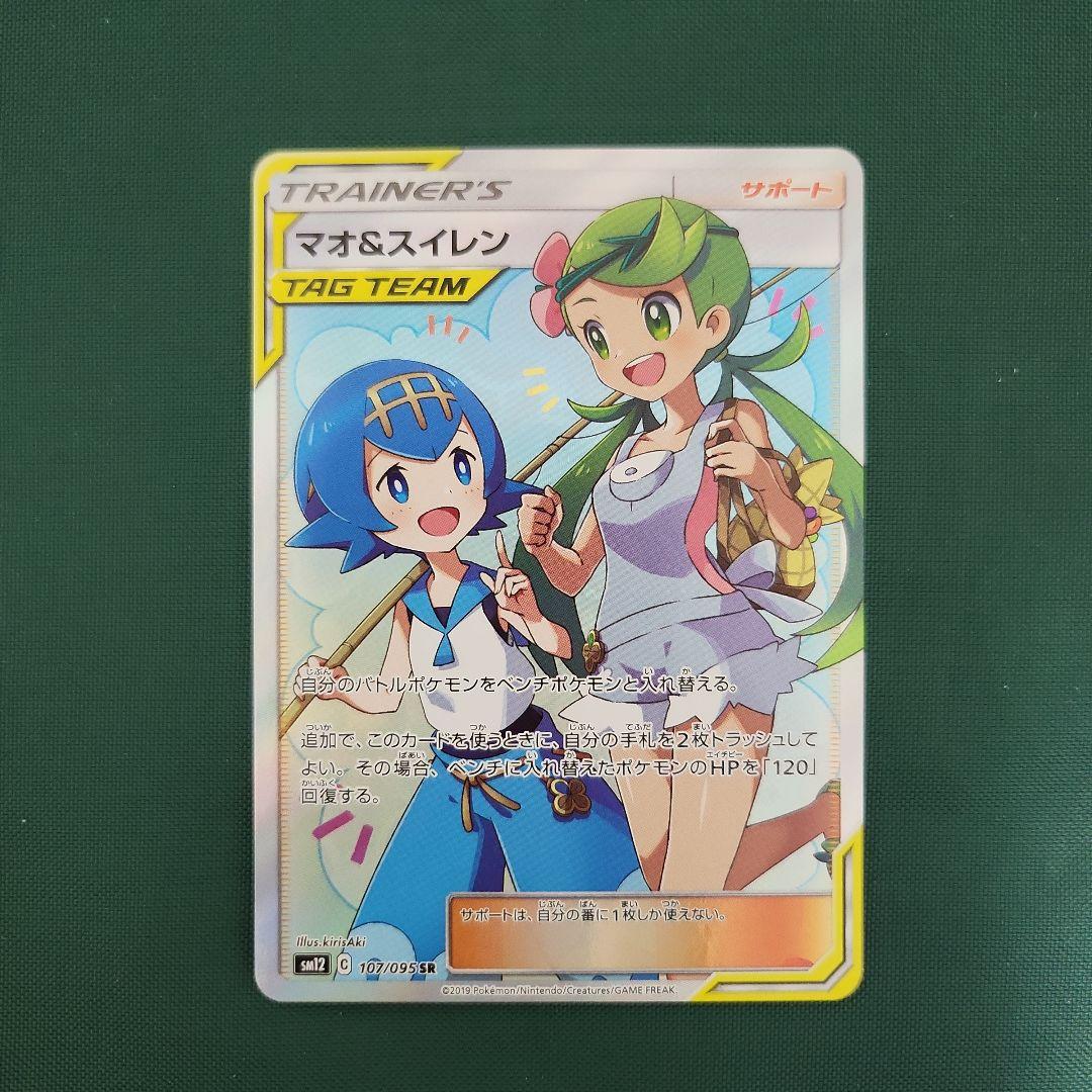 マオ&スイレン SR SM12 オルタージェネシス 107/095psa10