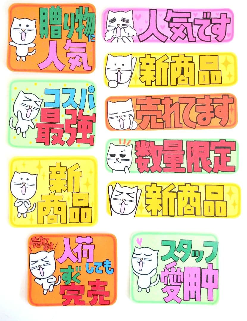 新品】【手書きPOP】 【特価】10枚セット - メルカリ