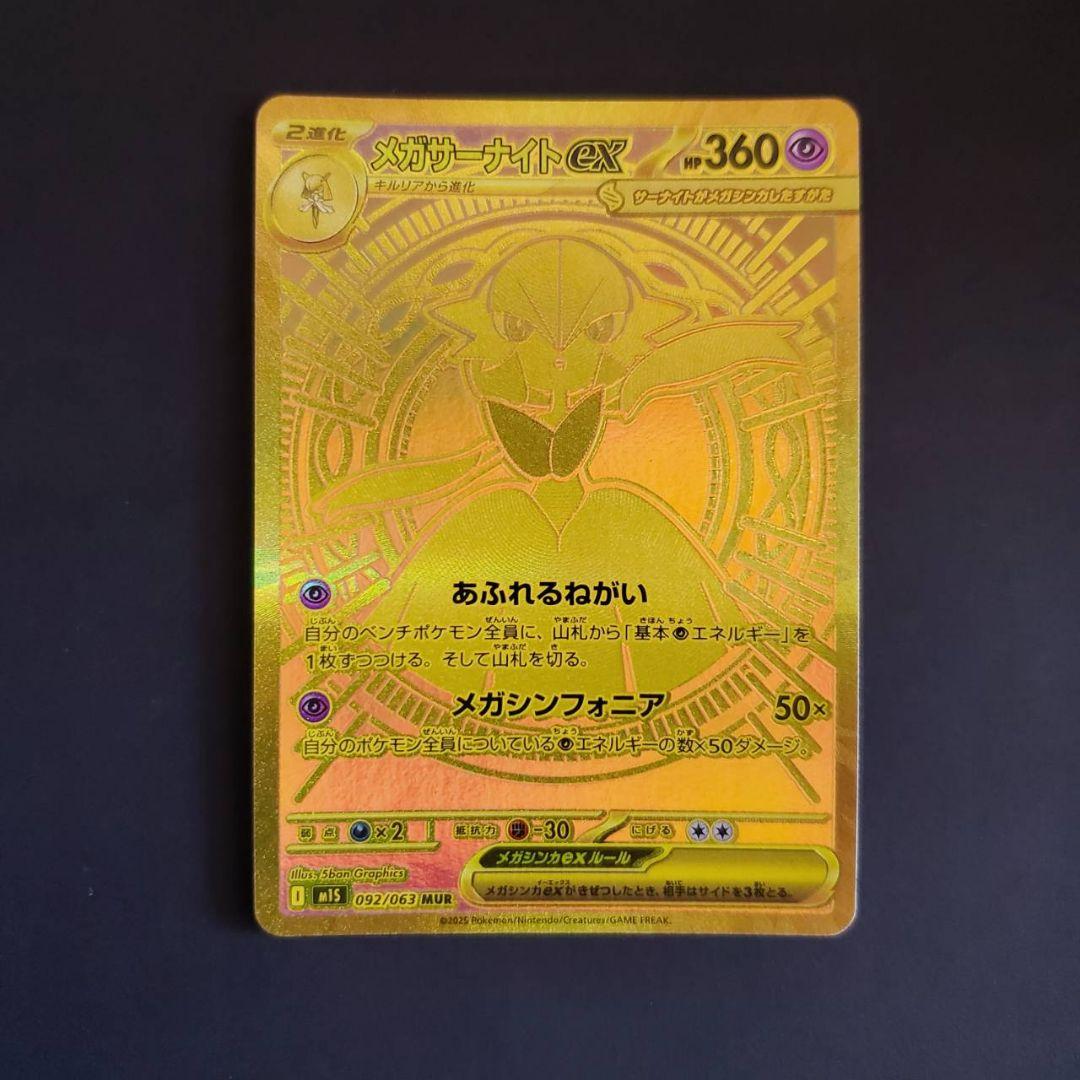 ポケモンカード サーナイト MUR メガシンフォニア メガサーナイトex【MUR】{092/063} - カードラッシュ[ポケモン]