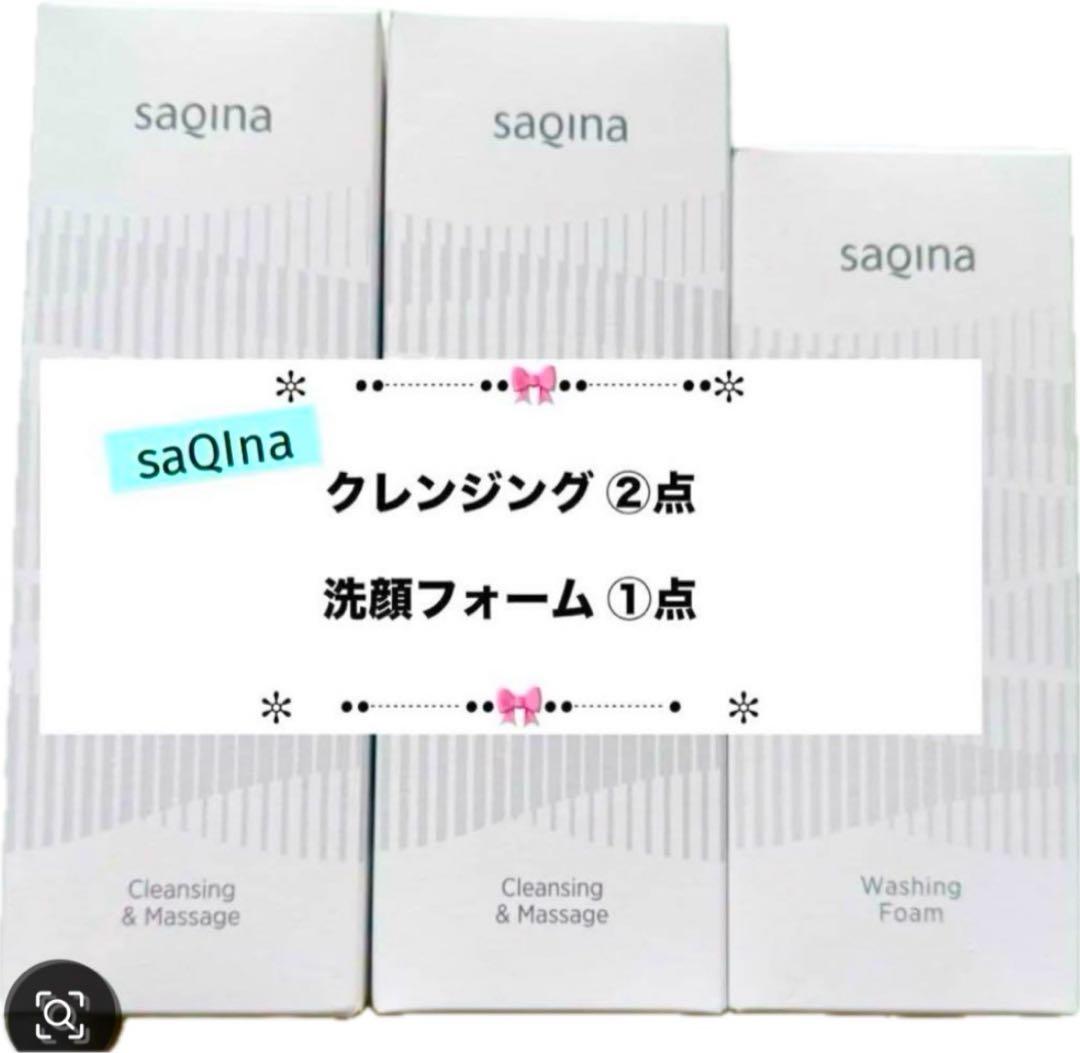 ❤️サキナ ❤️クレンジング②点（ジェル変更可）＆洗顔フォーム①点　３点セット販売❤️ 楽天市場】【お得なセット】サキナ クレンジング ＆ マッサージ 130g 2