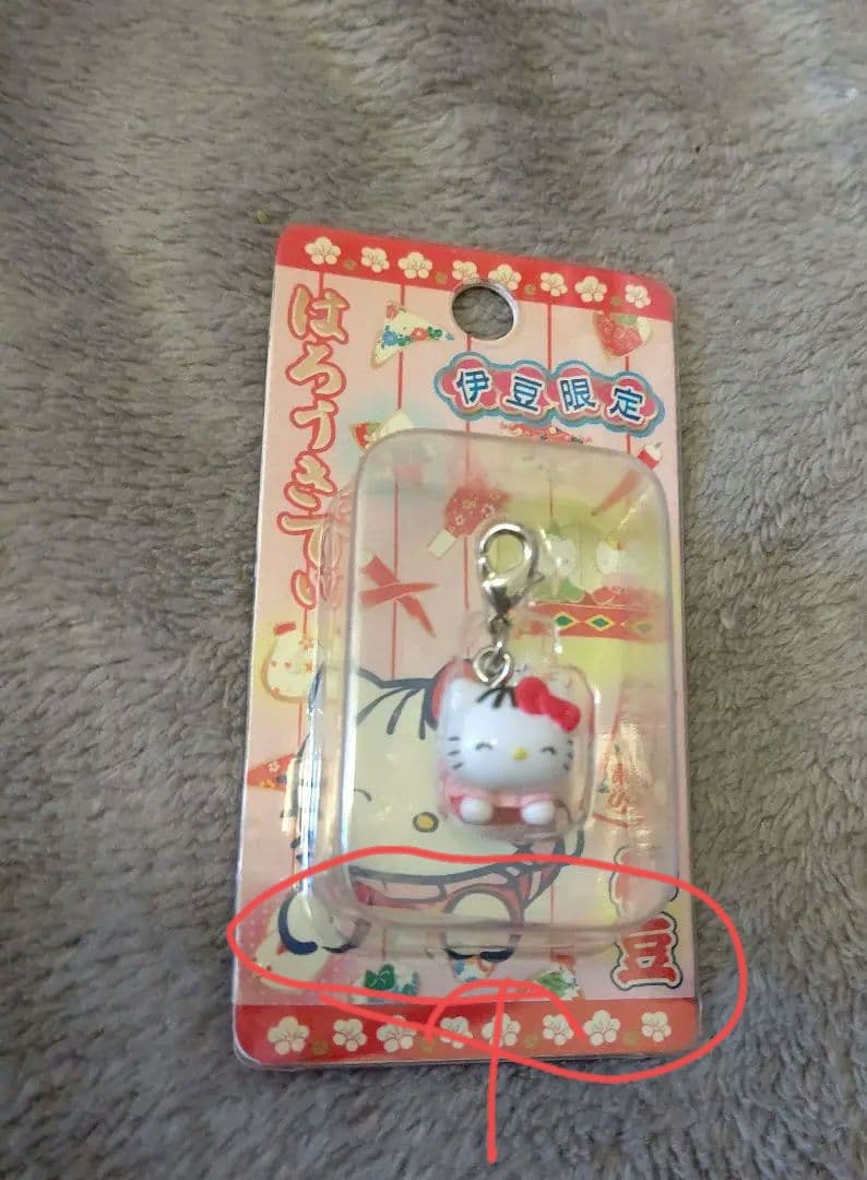 はろうきてぃ(97)伊豆限定つるし飾りファスナーマスコット2007年レア箱