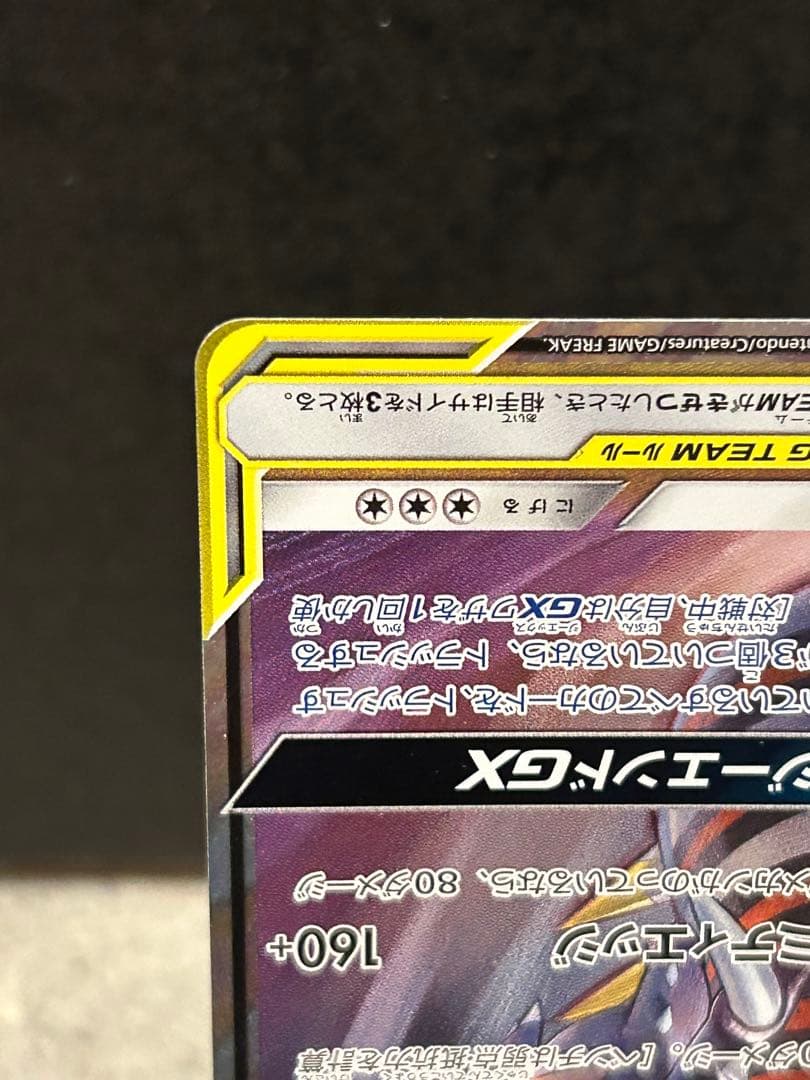 ガブリアス&ギラティナGX RR SM12a TAG TEAM GXタッグオー… - メルカリ